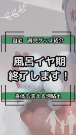 子供のお風呂イヤイヤで悩んだことのある人ー！🙋&zwj;♀️これ使ったら、娘がお風呂に自ら入っていったよっ！それだけじゃなくて&hellip; 出てこない😳泡風呂とかもやった事があるけど冬は泡風呂寒くない? そん&hellip;のInstagram画像