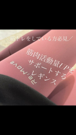 ＼筋トレをしている方必見／筋肉活動量UPをサポートするBELMISE FIT『リムーブレギンス🏋️&zwj;♀️✨.健康のため早朝のジム通いはじめました♬ということでこちらを導入💁🏻&zwj;♀️.骨盤&hellip;のInstagram画像