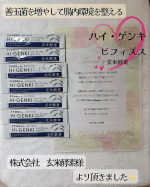 🧸ハイ・ゲンキ　ビフィズス株式会社　玄米酵素様　@genmaikoso_official より頂きました。ありがとうございます✨୨୧‥∵‥‥∵‥‥∵‥‥∵‥‥∵‥‥∵‥∵‥‥∵‥ ∵‥‥∵&hellip;のInstagram画像
