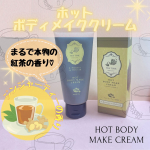 9月30日発売の新商品！／BIBIDAY TEA TIMEホットボディメイククリーム⭐︎アールグレイの香り⭐︎ジンジャーティーの香り⭐︎ハニーティーの香り私はジンジャーティーの香りを体験&hellip;のInstagram画像
