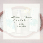 ❁︎❁︎❁︎ 自然素材にこだわった✨エイジングスキンケア ❁︎❁︎❁︎和漢薬研究所さんの「華日和 化粧品╲乳液」をお試ししてみたよ☺️華日和は、お肌の乾燥やハリ不足などのケアにぴったりのエイジ&hellip;のInstagram画像