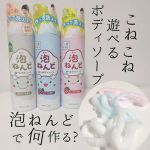 ＼こねこね遊べるボディソープ🫧／★泡ねんど 遊べるボディソープ★泡をこねこね、ねんどのように遊べて、なおかつ ちゃんと洗える新感覚のボディソープ🫧青い泡は、ぶどうの香り🍇ピンクの泡は、&hellip;のInstagram画像