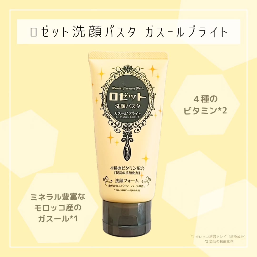 口コミ投稿：ロゼット洗顔パスタ ガスールブライト