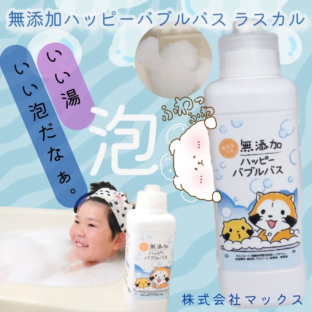 口コミ投稿：泡あわで😌♨️お風呂たのしい☁️⌚しっかり浸かれたね🛀👦あこがれのあわ風呂無添加　ハッ…