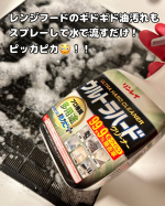 𖧷𖧷𖧷⁡大掃除では毎度幾度となくお世話になってるリンレイさん♡⁡今年もレンジフードをピッカピカにしてくれました🙌笑⁡♡ウルトラハードクリーナー　多用途♡⁡リンレイさんの商品は大容量&hellip;のInstagram画像