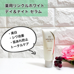 薬用リンクルホワイト　デイ＆ナイト セラムナイアシンアミド、グリチルリチン酸ジカリウム、美容成分卵殻膜（保湿）配合の、紫外線・肌あれ・乾燥などの多角的なシワの原因を徹底的にケアする美容液です&hellip;のInstagram画像