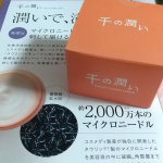 コスメディ製薬株式会社さんの千の潤い  タウリフトパワーセラムを試しましたよ乾燥による小じわを目立たなくする高機能化粧品❗️タウリンをニードル状に結晶化してマイクロニードルが刺して角質層まで&hellip;のInstagram画像