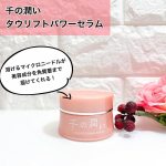 千の潤い　タウリフトパワーセラムタウリン*&sup1;はうるおいバリアを整えてくれるお肌に欠かせない美容成分。そのタウリン*&sup1;を「溶けるマイクロニードル」にして美容液に閉じ込めたています。年齢と共&hellip;のInstagram画像
