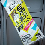 シャキッシュ眠気ふっ飛ぶ爽快シート長距離運転で眠い時に使ってみた。顔を拭いた瞬間かなりのインパクト。運転しながら目の辺りを拭くと一瞬目が開かなくて危ないと思うほどｗスースー感はかなり強い。&hellip;のInstagram画像