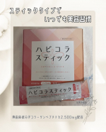 🧸ハピコラスティック୨୧‥∵‥‥∵‥‥∵‥‥∵‥‥∵‥‥∵‥∵‥‥∵‥ ∵‥‥∵‥୨୧ 【機能性表示食品】肌への機能があるスティックタイプのコラーゲン飲料「肌のうるおいを保持」「肌の弾力を保&hellip;のInstagram画像