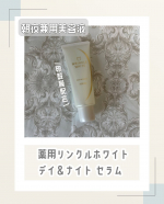🧸薬用リンクルホワイト　デイ＆ナイトセラム୨୧‥∵‥‥∵‥‥∵‥‥∵‥‥∵‥‥∵‥∵‥‥∵‥ ∵‥‥∵‥୨୧ @meishoku_corporation 様より頂きました🎁✨ありがとうございま&hellip;のInstagram画像