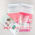 #PR #新田ゼラチン #コラゲネイドHG #コラーゲン #コラーゲンにアクティブ成分を配合 #monipla #nittagelatin_fan明けましておめでとうございます♪新年一発目の投稿&hellip;のInstagram画像