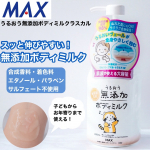 .#PRMAXうるおう無添加ボディミルク ラスカルをお試しさせていただきました。子どもからお年寄りまで家族みんなで使える無添加ボディミルク！ラスカルのパッケージが可愛い🫶お風呂あが&hellip;のInstagram画像
