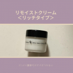 ..&ensp;&ensp;&ensp;&ensp;&ensp;&ensp;リモイストクリーム＜リッチタイプ＞馬油やスクワランなどたっぷりの保湿成分を配合している超リッチな保湿クリーム。乾燥による小じわを目立たなくする効能評価試験済。サ&hellip;のInstagram画像