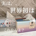 保湿ティッシュの世界初✨って河野製紙さんって知ってる？？.ティッシュはキンバリークラーク社日本にはクレシアが先駆けやけど今は皆様馴染みの保湿ティッシュは河野製紙さんのこちらの『アヴォンリー&hellip;のInstagram画像
