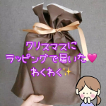 《💗うるおいチャージで崩れ知らず💗》時間前後しますがクリスマスの日&hellip;&hellip;！パートから帰宅したら宅配ボックスに入ってたGR株式会社様からのクリスマスプレゼント😳✨✨丁寧にかわいいラッピ&hellip;のInstagram画像