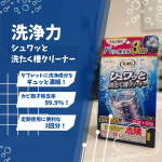 【エステー】炭酸泡でシュワッと気持ちいい🫧タブレットを入れるだけ！洗たく槽を丸洗い✨Co.📍..：エステーitem🔍.：洗浄力 シュワッと洗たく槽クリーナー《Point💫》・洗浄成分&hellip;のInstagram画像