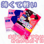 ❥&bull;･はるオンパックス Airyを使ってみました。こちらは、従来のものよりも、軽くて薄いカイロです。手に持った瞬間もう、あ、軽いし、薄い！と分かるのですが、どれくらい軽いの？薄&hellip;のInstagram画像