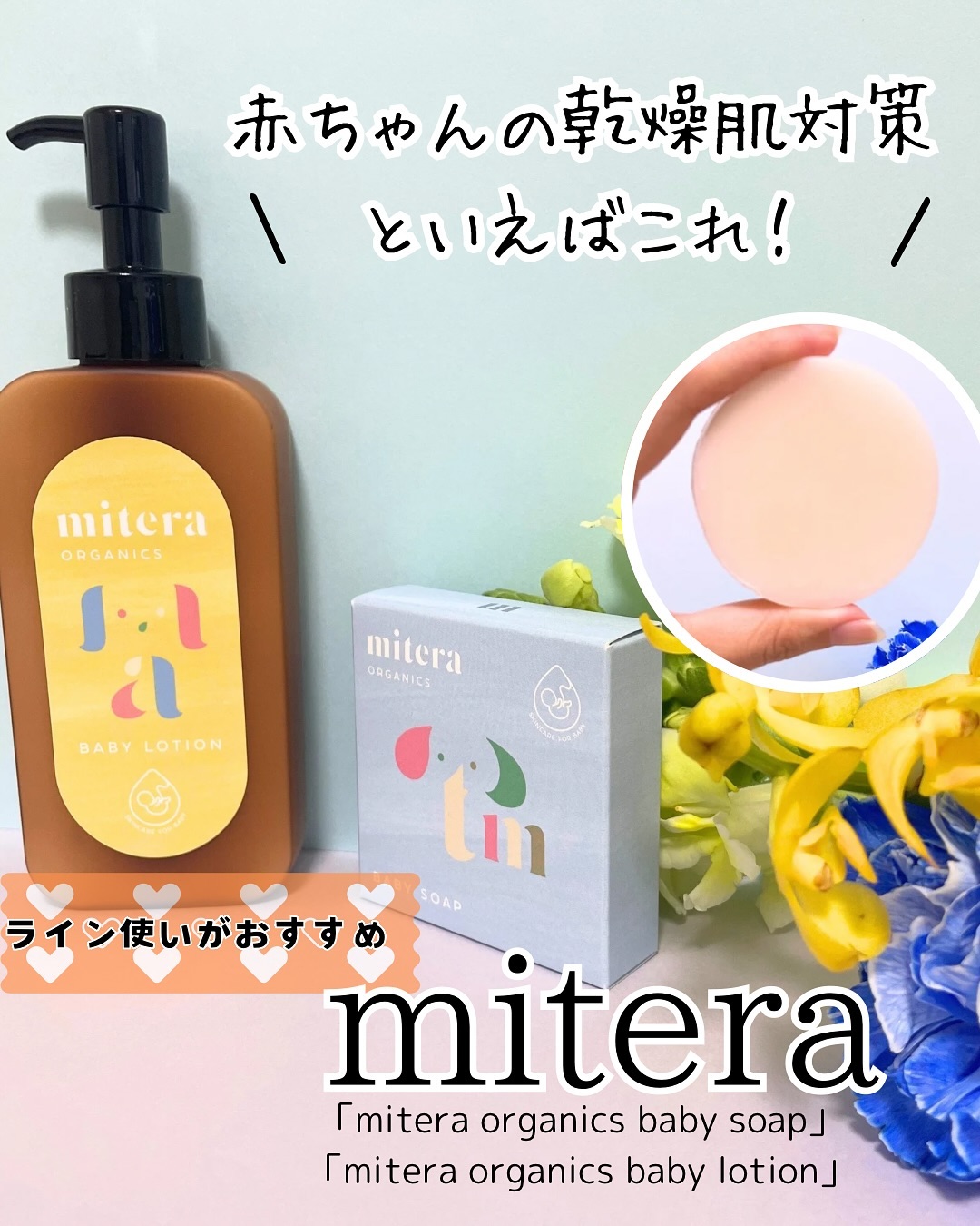 口コミ投稿：⭐️ 「mitera organics baby soap」➕「mitera organics baby lotion」を２つ使ってみ…
