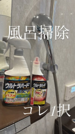 風呂掃除コレ1択🧹✨.毎年私の推しもう5年以上推してると思うウルトラハードクリーナー　今年は【カビ用＆バス用防カビプラス】.2ヵ月小掃除もサボってた浴槽🛁さらにこれは排水管リセットした後&hellip;のInstagram画像