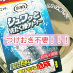 ⁡⁡昨年クリスマスが終わり、掃除をしない方が良いと言われる日までの間に、洗たく槽の掃除をしました！今回は初めて使うコレ！⁡『洗浄力　シュワッと洗たく槽クリーナー』⁡エステー株式会社さん&hellip;のInstagram画像