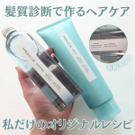 MEDULLA パーソナライズシャンプー＆リペア✨複合的な大人の髪悩みにアプローチする、髪質診断で作る自分だけの特別なヘアケアプログラム💡オーダーメイドシャンプー＆リペアのセットを体験してみまし&hellip;のInstagram画像