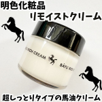 ・・明色化粧品 リモイストクリーム＜リッチタイプ＞✨・・毎日超寒いですね🥶乾燥が特に気になるこの時季にピッタリな超しっとりタイプの保湿クリームだよ💕・・馬油のパワーで乾燥・肌荒れを&hellip;のInstagram画像