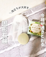 @haru_beautiful&larr;2児のワーママでもきれいをあきらめない他の投稿はこちらからどうぞ💕固形石鹸大好きな私も驚いたこちらの今日が透きとおる　固形石鹸固形石鹸って泡立ちがよくて&hellip;のInstagram画像