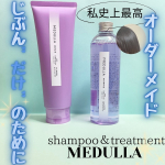 &mdash;&mdash;&mdash;&mdash;MEDULLAのシャンプー＆リペア&mdash;&mdash;&mdash;&mdash;&mdash;-雑誌「sweet」の12月増刊号「otona SWEET」内の特集「紗栄子の2024私的ベスコス」で紹介されていてずっと気になっていた&hellip;のInstagram画像