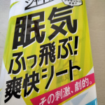シャキッシュ 眠気ふっ飛ぶ爽快シートをお試ししました！私の最近の口癖は「寒い」と「眠い」(笑)寒くて暖房付けるとすぐに眠くなり、何にもやる気が起きなくなり、、、それでお試しさせていただいたので&hellip;のInstagram画像