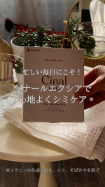 🤍☀️⭐️ 忙しい毎日にこそ、シナールエクシアで心地よくシミケア※☺️ シナールエクシアトライアルスタンダードキットをお試ししたよ✨ ☑︎薬用化粧水（販売名：CNL薬用化粧水W）18mL &hellip;のInstagram画像