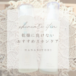 ❁︎❁︎❁︎ 自然素材にこだわった✨エイジングスキンケア ❁︎❁︎❁︎和漢薬研究所さんの「華日和 化粧品╲乳液」をしばらく使ってみたので感想をお伝えしたいと思います☺️華日和は、お肌の乾燥やハ&hellip;のInstagram画像