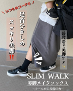 いつものコーデで足首ひきしめスッキリ美脚🩰◝✩『スリムウォーク  美脚メイクソックス』新商品❣️クール丈の着圧ソックス𓂃🎀𓈒𓏸足首から上へ行くほど圧力が低くなる設計で脚を軽やかにスッキリと美&hellip;のInstagram画像
