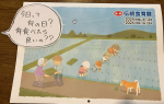 子供に、今日は七草粥を食べる日だよ〜と言って、先日は七草粥をしました。こういう伝統食、子供に体験させたいけど、私自身が詳しくなくて&hellip;。そんな時に、このカレンダーは便利！今日ってなんの日？何を食&hellip;のInstagram画像