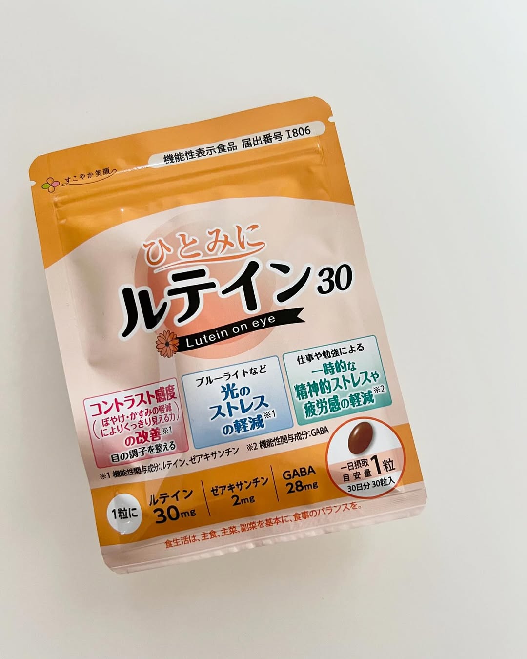 ひとみにルテイン３個セット ひとみにルテイン3個 【公式通販】