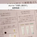 お肌が優しい感じになった気がする😳🤍ついつい美容液とか色々塗るのも好きだけど5日間お試しさせていただいたakyrise（アキュライズ）のスキンケアはとってもシンプル①「泡石(ほうせき&hellip;のInstagram画像