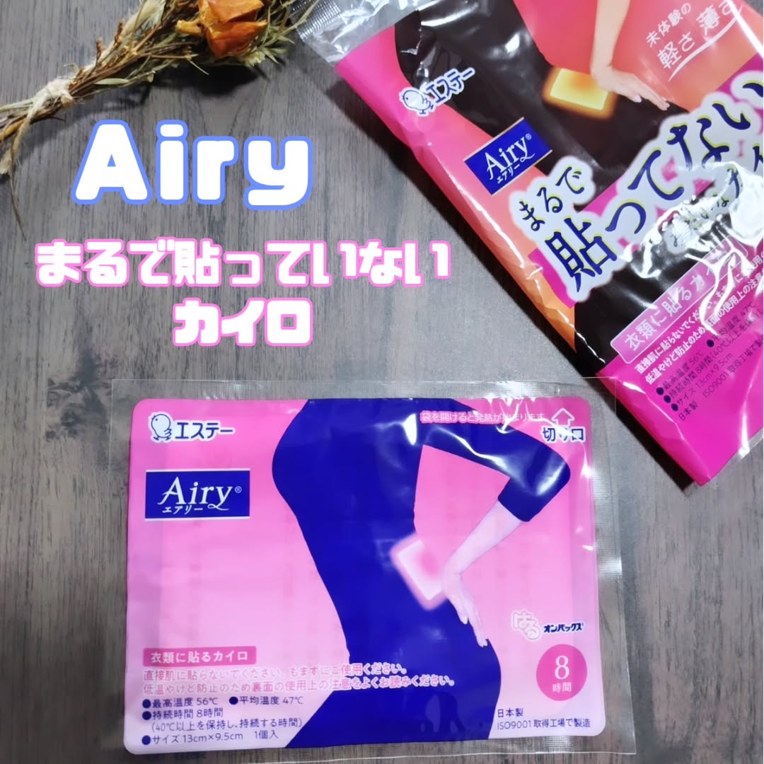 口コミ投稿：#PR #エステー #カイロ #オンパックス #はるオンパックス #エアリー #はるオンパック…