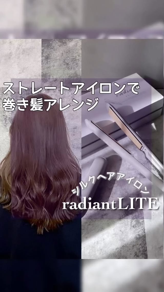 口コミ投稿：【radiant LITE ヘアアイロン】@beautypark_shop さんのラディアントライトシルクヘ…