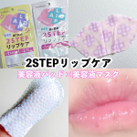 🤍唇の乾燥‥‥リップノリが悪い！そんな方におすすめな『トレンドホリック リップエイド』唇の荒れ、カサつきにはピンクのパケ！皮むけ・ひび割れ*が気になる乾燥唇をしっかりうるおいケア。&hellip;のInstagram画像