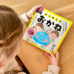 𓂃 ☁︎ 𖠰 𖠿 𖠋 ☁︎ 𓂃⁡お家時間を有効活用🙌🏻✨⁡＼ はじめてのおかね ／⁡キャッシュレスで支払うことが多くなり、子どももお金を目にする機会が少なくなってきた今こそ身につけたい&hellip;のInstagram画像