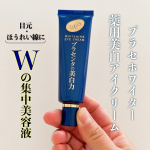 ＊＊＊【プラセホワイター 薬用美白アイクリーム】.美白とエイジングケア&nbsp;に特化した集中ケアクリーム。乾燥や紫外線の影響でシワ・シミが目立ちやすい目元やほうれい線に、プラセンタの力でハリ・透明感&hellip;のInstagram画像