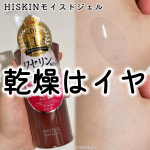 #PR #黒龍堂ハイスキンモイストジェルN親子で使えるワセリン（保湿成分）配合のジェル。顔&bull;体用なので全身これ1本でOK.香りは意外とボディソープみたいなフローラル系で、少し白っぽい色を&hellip;のInstagram画像