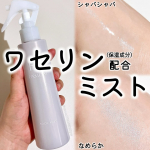 #PR #黒龍堂ファーモイスト全身パックボディミスト保湿成分として微粒子ワセリン、3種のセラミド（セラミドNG,セラミドAP,セラミドNP）を配合したボディミスト。予想外にめっちゃシャバ&hellip;のInstagram画像