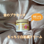 みずみずしいプラセンタ配合ジェルクリームで、ぷるぷる肌に✨✨【金のプラセンタ　もっちり白肌濃クリーム】わたし超乾燥肌だから、冬はこってりクリームが大好きなんだけど、水分系のジェルクリームのみず&hellip;のInstagram画像