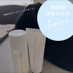 毎週の息子たちの野球付き添い楽しいけど肌刺激はたくさん、今の時期なら紫外線はもちろん花粉とか埃とかたっくさん💦毎週そんな肌がブレやすい日、肌刺激が多かった時に頼る@fancl_offici&hellip;のInstagram画像
