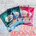 【モニター・PR】．．こんばんは◎先週は暖かったのにまた寒さが戻ってきましたね💦．寒くて温まりたい気持ちと最近はぽこぽこ系お姉さんのショート動画みて美意識高めたさが相まってお風呂時間&hellip;のInstagram画像