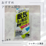 今回試させていただいたのは、株式会社マックスさまのシャキッシュ 眠気ふっ飛ぶ爽快シート 10枚入瞬間シャキッと成分※清涼成分エタノール　持続シャキッと成分※清涼成分メントール　を独自ブレン&hellip;のInstagram画像