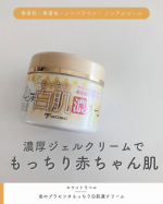 ⋯⋯⋯⋯⋯⋯⋯⋯⋯⋯⋯⋯ホワイトラベル金のプラセンタもっちり白肌濃クリーム⋯⋯⋯⋯⋯⋯⋯⋯⋯⋯⋯⋯金のプラセンタもっちり白肌濃クリームは、高濃度のジェルタイプのクリームがしっかり肌に密着&hellip;のInstagram画像