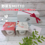 #PR #野菜をMOTTO #バレンタインギフト #Valentine #カップスープ #国産野菜 #monipla #monmarche_fan&nbsp;野菜をMOTTO バレンタイン限定 スープ2&hellip;のInstagram画像