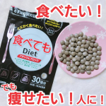 【食べてもDiet】＼食べることが大好きだけどダイエットもしたい✨／そんなあなたに是非みてほしいサプリメント💙💙🍚普段から食べることが大好き！🏃&zwj;♀️ハードな運動や食事制限は苦手🎂甘いも&hellip;のInstagram画像